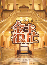 金主很忙[娱乐圈]