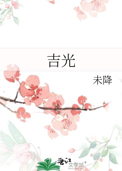 吉光