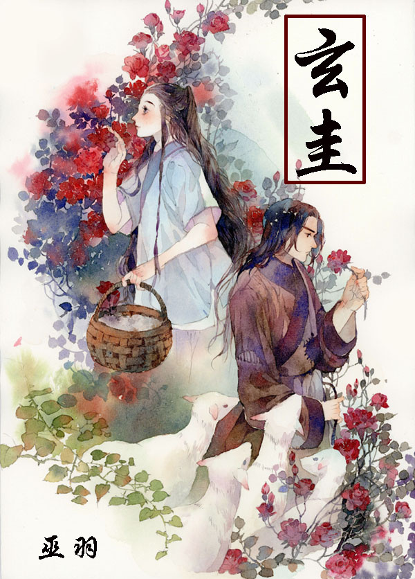 玄圭