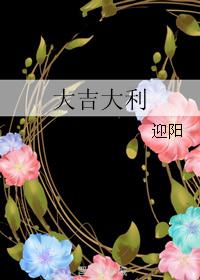 大吉大利
