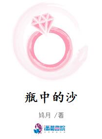 瓶中的沙