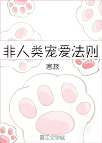 非人类宠爱法则快穿